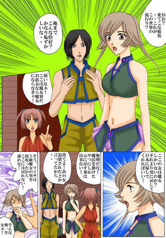 Joukyuu Majo ni naru Houhou!