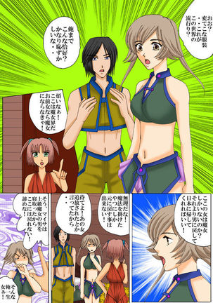 Joukyuu Majo ni naru Houhou! Page #16