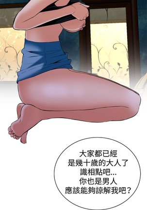 Take a Peek 偷窥 Ch.33-34 - Page 18