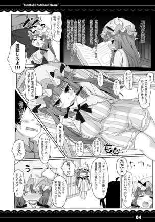 Yawaraka ★ Patchouli-sama Page #6