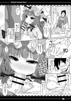 Yawaraka ★ Patchouli-sama Page #8