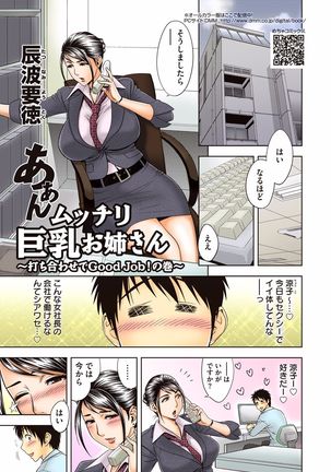 Aaan Mucchiri Kyonyuu Onee-san ~Uchiawase de Good Job!~ - Page 1