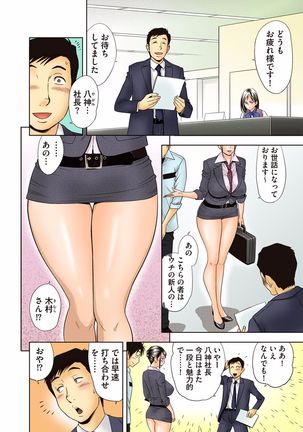 Aaan Mucchiri Kyonyuu Onee-san ~Uchiawase de Good Job!~ - Page 7