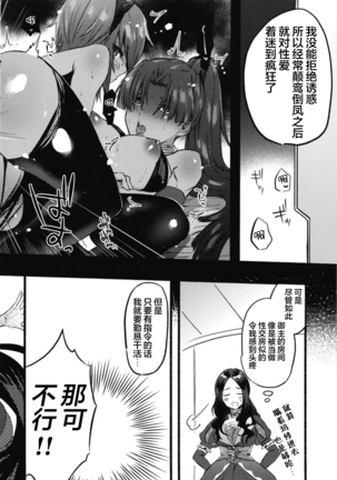 Ecchi na Chaldea wa Gokinsei desu Page #6