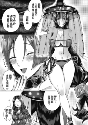 Ecchi na Chaldea wa Gokinsei desu Page #5