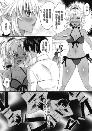 Ecchi na Chaldea wa Gokinsei desu Page #14