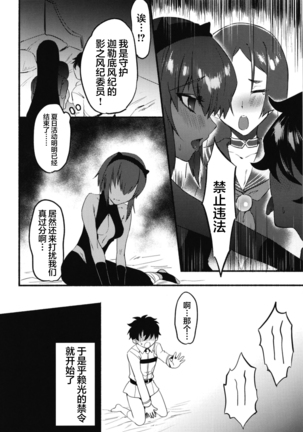 Ecchi na Chaldea wa Gokinsei desu Page #10