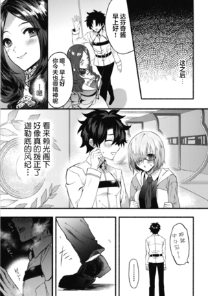 Ecchi na Chaldea wa Gokinsei desu Page #25