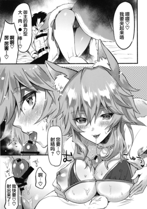 Ecchi na Chaldea wa Gokinsei desu Page #11