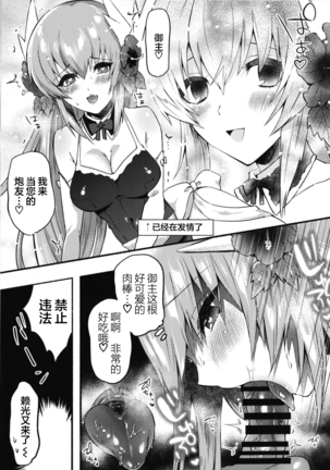 Ecchi na Chaldea wa Gokinsei desu - Page 13