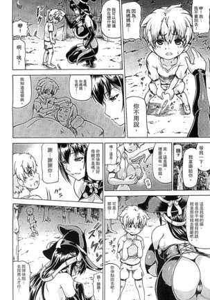 Ubawarete Ataerareta Mono -Chounyuu Kaizou- Page #88