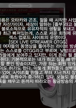 Sex Live Streamer OTGG