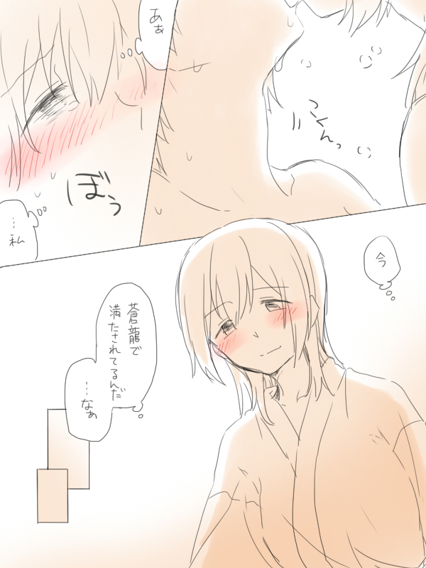 湯の中二航戦