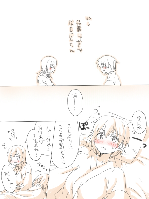 湯の中二航戦