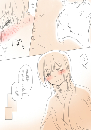湯の中二航戦 Page #36