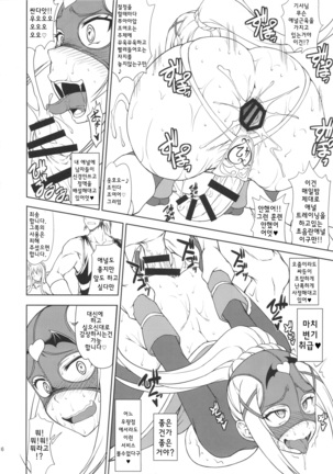 Kono Takerikuruu Kono Mi ni Gouin o! Page #15