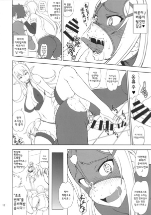 Kono Takerikuruu Kono Mi ni Gouin o! Page #11