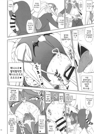 Kono Takerikuruu Kono Mi ni Gouin o! Page #9