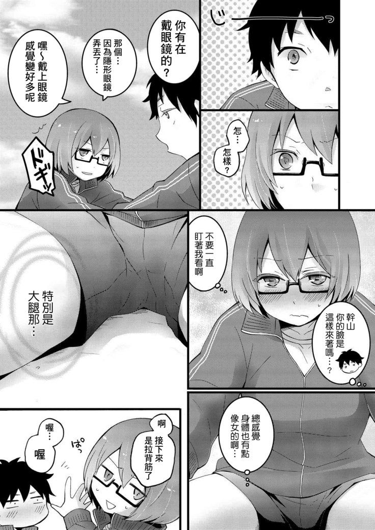 Totsuzen Onnanoko ni Natta node, Ore no Oppai Monde mimasen ka? 1