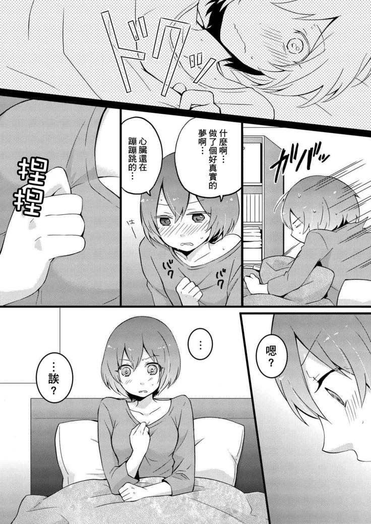 Totsuzen Onnanoko ni Natta node, Ore no Oppai Monde mimasen ka? 1