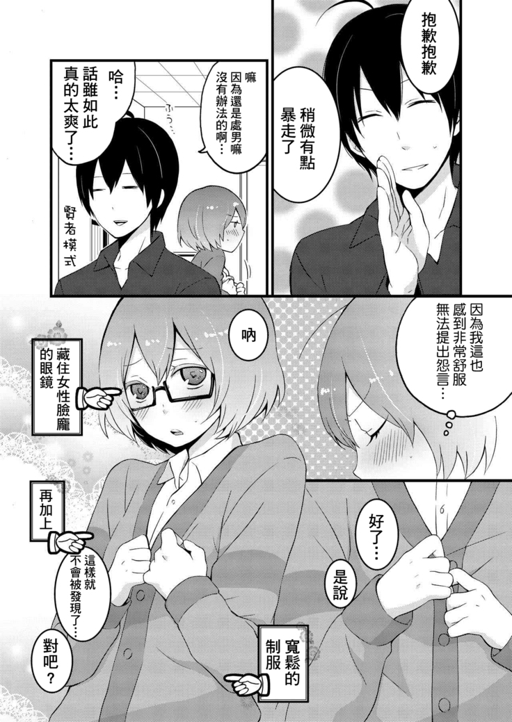 Totsuzen Onnanoko ni Natta node, Ore no Oppai Monde mimasen ka? 1