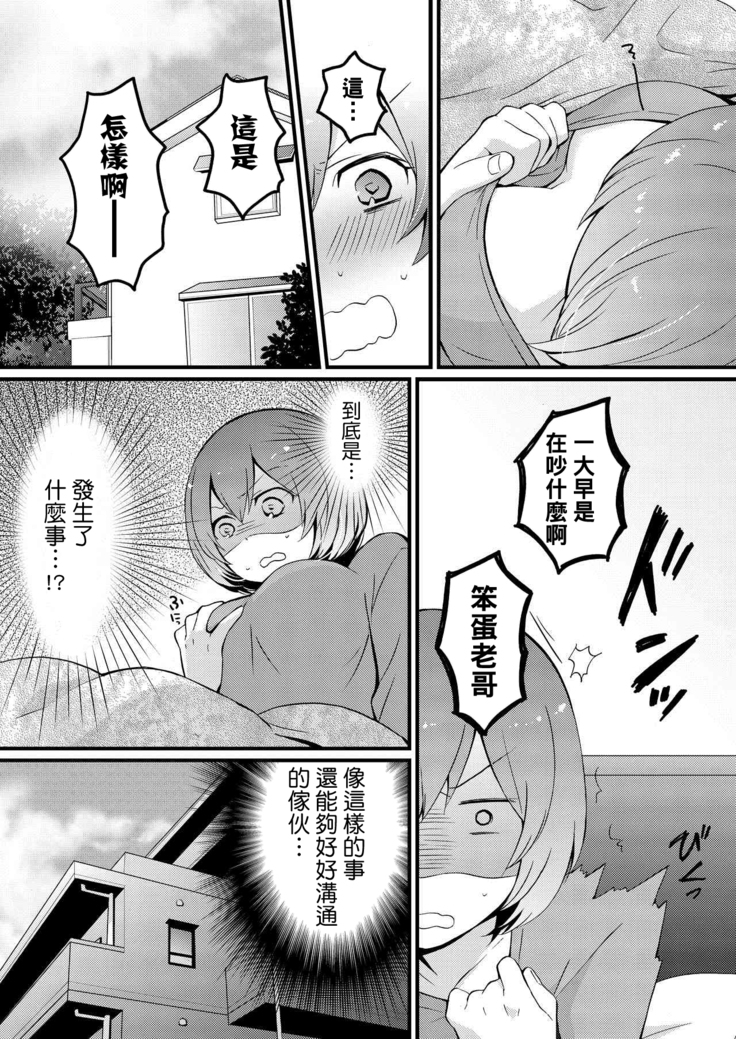 Totsuzen Onnanoko ni Natta node, Ore no Oppai Monde mimasen ka? 1