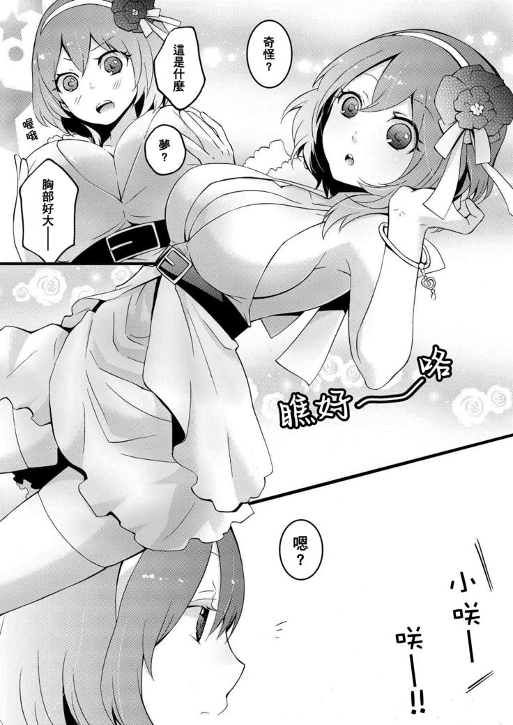 Totsuzen Onnanoko ni Natta node, Ore no Oppai Monde mimasen ka? 1