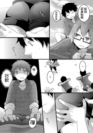 Totsuzen Onnanoko ni Natta node, Ore no Oppai Monde mimasen ka? 1 Page #42