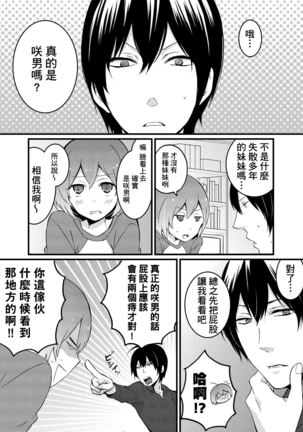 Totsuzen Onnanoko ni Natta node, Ore no Oppai Monde mimasen ka? 1 Page #14