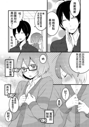 Totsuzen Onnanoko ni Natta node, Ore no Oppai Monde mimasen ka? 1 - Page 32