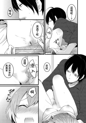 Totsuzen Onnanoko ni Natta node, Ore no Oppai Monde mimasen ka? 1 Page #21