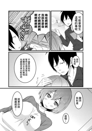 Totsuzen Onnanoko ni Natta node, Ore no Oppai Monde mimasen ka? 1 Page #17