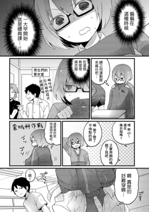 Totsuzen Onnanoko ni Natta node, Ore no Oppai Monde mimasen ka? 1 Page #37