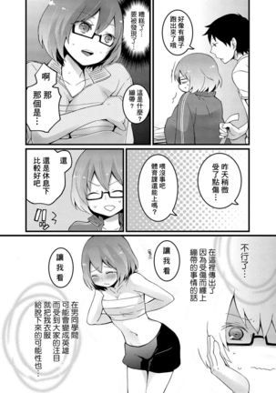 Totsuzen Onnanoko ni Natta node, Ore no Oppai Monde mimasen ka? 1 Page #38