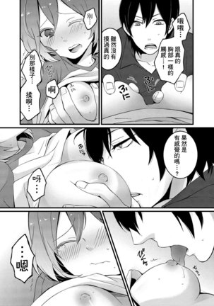 Totsuzen Onnanoko ni Natta node, Ore no Oppai Monde mimasen ka? 1 Page #19