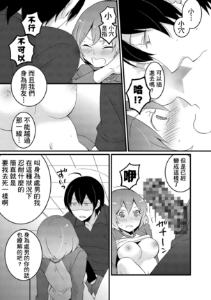 Totsuzen Onnanoko ni Natta node, Ore no Oppai Monde mimasen ka? 1 Page #23