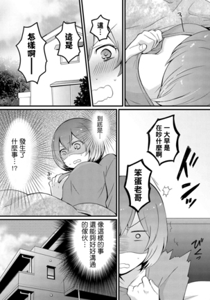Totsuzen Onnanoko ni Natta node, Ore no Oppai Monde mimasen ka? 1 Page #13