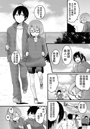 Totsuzen Onnanoko ni Natta node, Ore no Oppai Monde mimasen ka? 1 Page #39