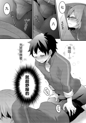 Totsuzen Onnanoko ni Natta node, Ore no Oppai Monde mimasen ka? 1 Page #43