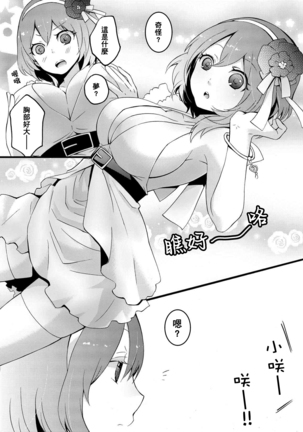 Totsuzen Onnanoko ni Natta node, Ore no Oppai Monde mimasen ka? 1 - Page 8