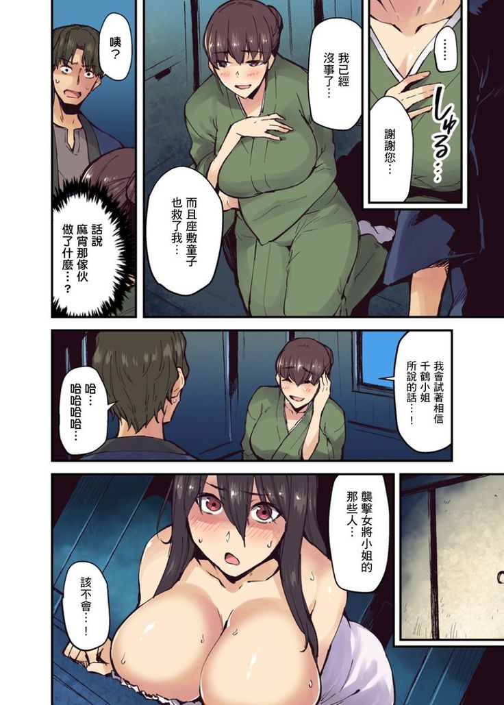 Ryokan ni Sumitsuku Oppai-chan ~Nigoriyu no Naka dashi Ecchi shite mo Barenai yo ne~ | 旅館裡白吃白住的大奶美女幽靈～在濃濁的溫泉裡體內射精也不會被發現吧 Ch.1-9