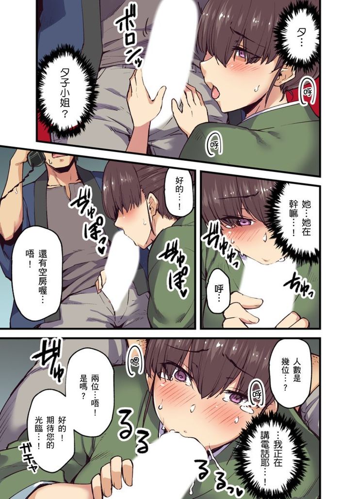Ryokan ni Sumitsuku Oppai-chan ~Nigoriyu no Naka dashi Ecchi shite mo Barenai yo ne~ | 旅館裡白吃白住的大奶美女幽靈～在濃濁的溫泉裡體內射精也不會被發現吧 Ch.1-9