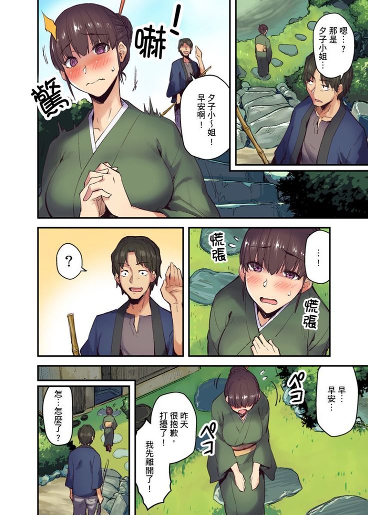 Ryokan ni Sumitsuku Oppai-chan ~Nigoriyu no Naka dashi Ecchi shite mo Barenai yo ne~ | 旅館裡白吃白住的大奶美女幽靈～在濃濁的溫泉裡體內射精也不會被發現吧 Ch.1-9