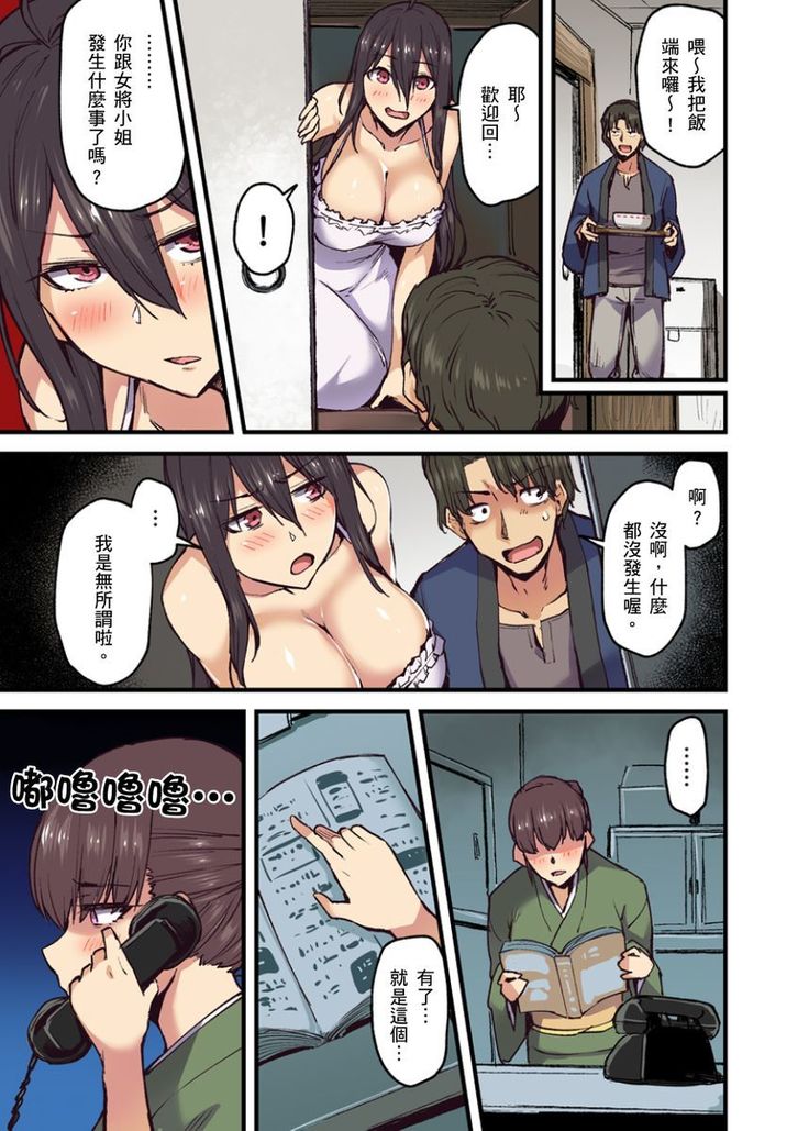 Ryokan ni Sumitsuku Oppai-chan ~Nigoriyu no Naka dashi Ecchi shite mo Barenai yo ne~ | 旅館裡白吃白住的大奶美女幽靈～在濃濁的溫泉裡體內射精也不會被發現吧 Ch.1-9