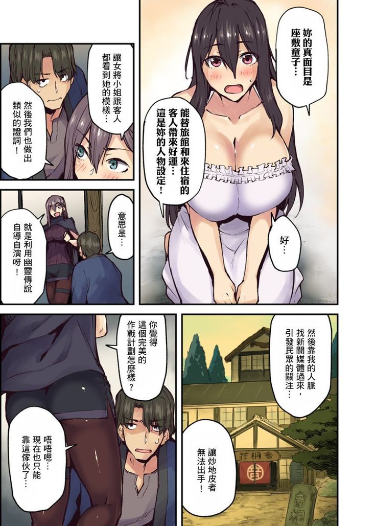 Ryokan ni Sumitsuku Oppai-chan ~Nigoriyu no Naka dashi Ecchi shite mo Barenai yo ne~ | 旅館裡白吃白住的大奶美女幽靈～在濃濁的溫泉裡體內射精也不會被發現吧 Ch.1-9