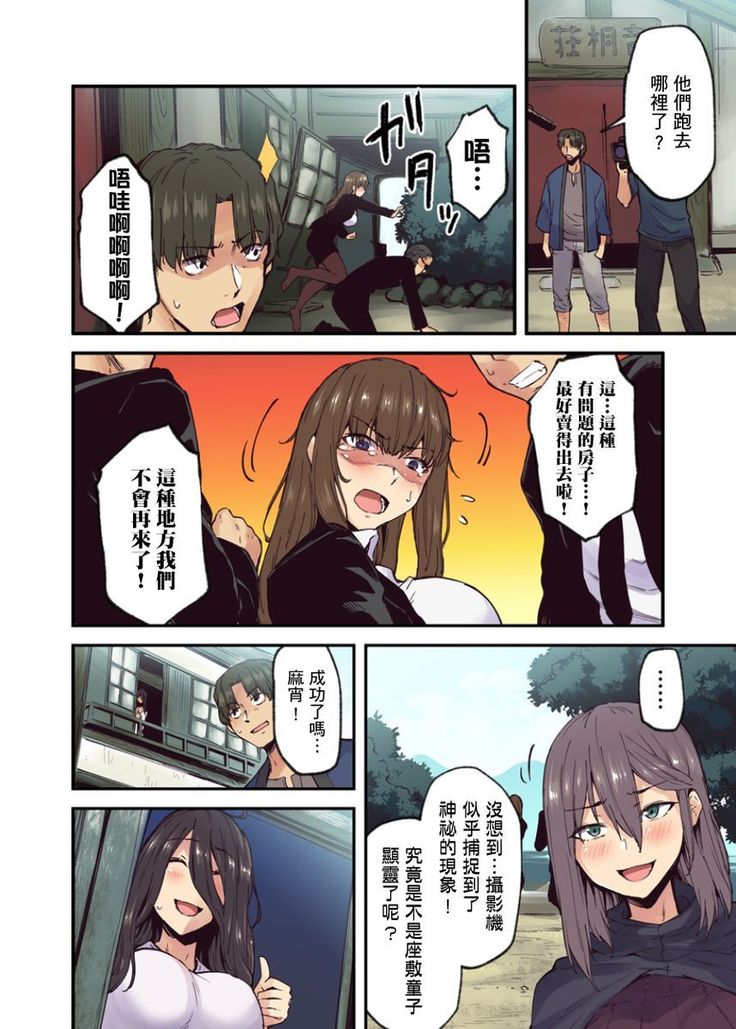 Ryokan ni Sumitsuku Oppai-chan ~Nigoriyu no Naka dashi Ecchi shite mo Barenai yo ne~ | 旅館裡白吃白住的大奶美女幽靈～在濃濁的溫泉裡體內射精也不會被發現吧 Ch.1-9