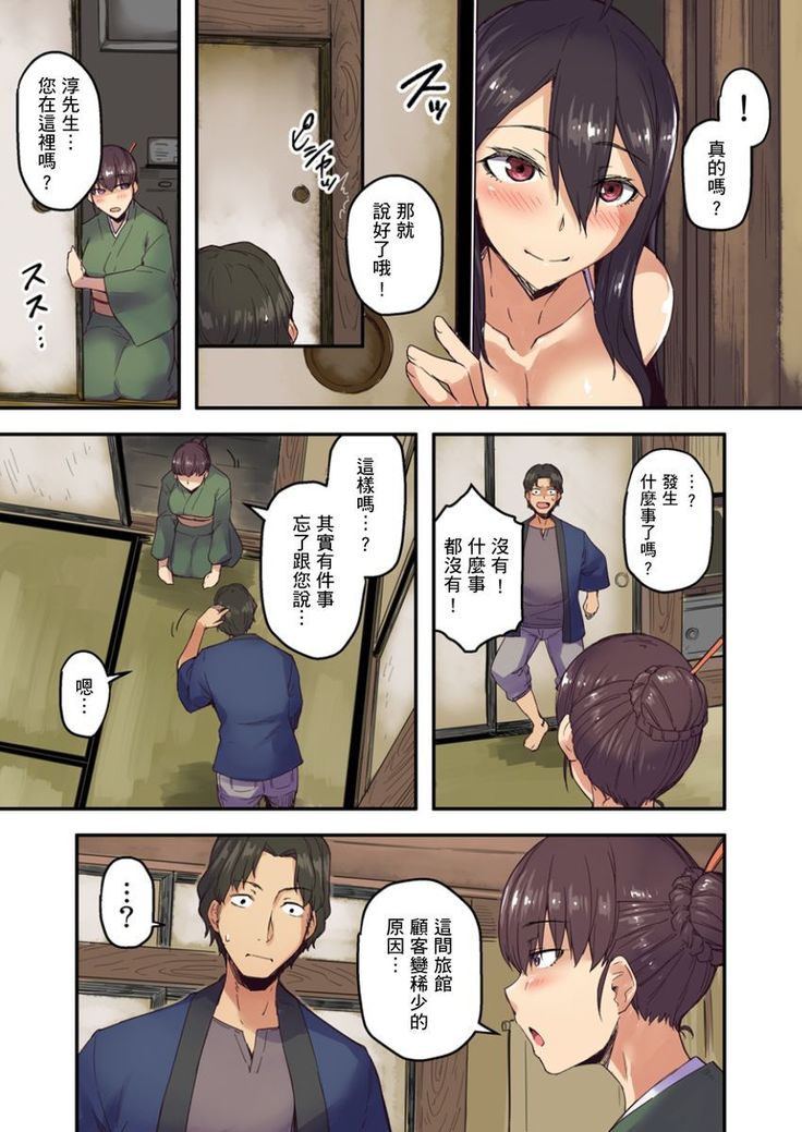 Ryokan ni Sumitsuku Oppai-chan ~Nigoriyu no Naka dashi Ecchi shite mo Barenai yo ne~ | 旅館裡白吃白住的大奶美女幽靈～在濃濁的溫泉裡體內射精也不會被發現吧 Ch.1-9