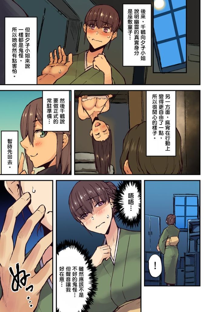 Ryokan ni Sumitsuku Oppai-chan ~Nigoriyu no Naka dashi Ecchi shite mo Barenai yo ne~ | 旅館裡白吃白住的大奶美女幽靈～在濃濁的溫泉裡體內射精也不會被發現吧 Ch.1-9