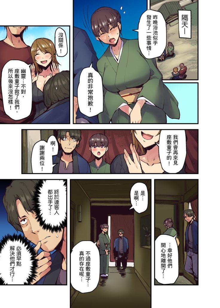 Ryokan ni Sumitsuku Oppai-chan ~Nigoriyu no Naka dashi Ecchi shite mo Barenai yo ne~ | 旅館裡白吃白住的大奶美女幽靈～在濃濁的溫泉裡體內射精也不會被發現吧 Ch.1-9