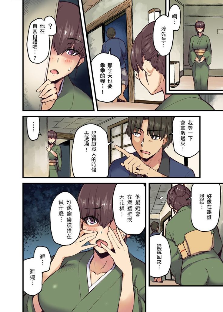 Ryokan ni Sumitsuku Oppai-chan ~Nigoriyu no Naka dashi Ecchi shite mo Barenai yo ne~ | 旅館裡白吃白住的大奶美女幽靈～在濃濁的溫泉裡體內射精也不會被發現吧 Ch.1-9
